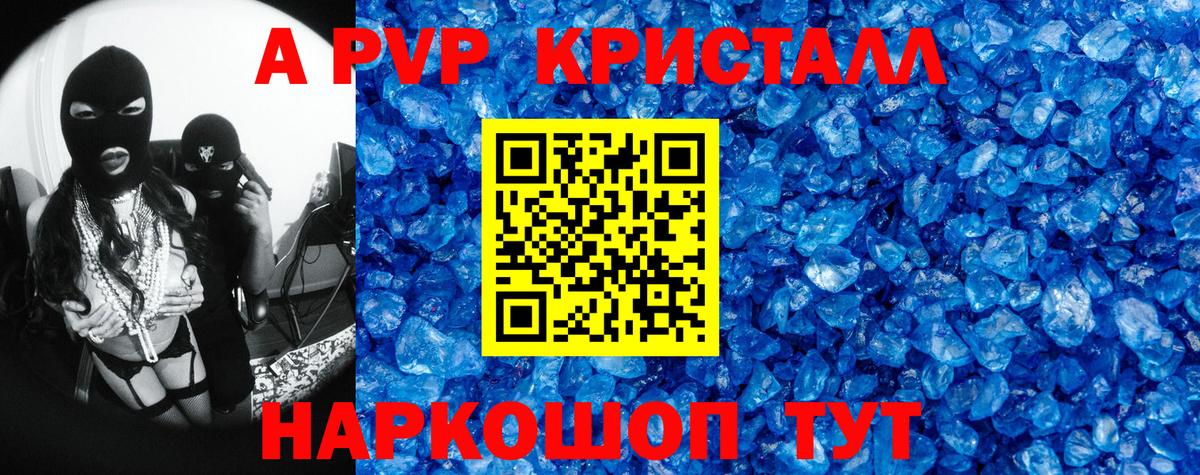 A PVP Соль  A PVP кристаллы  купить   Беслан  Alfa_PVP СК  Вход с VPN 