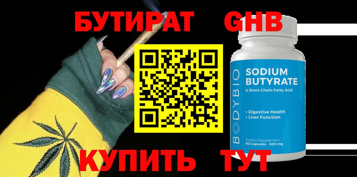 Бутират вода  Вход с VPN  Беслан 