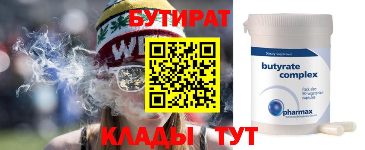 Бутират оксана Беслан