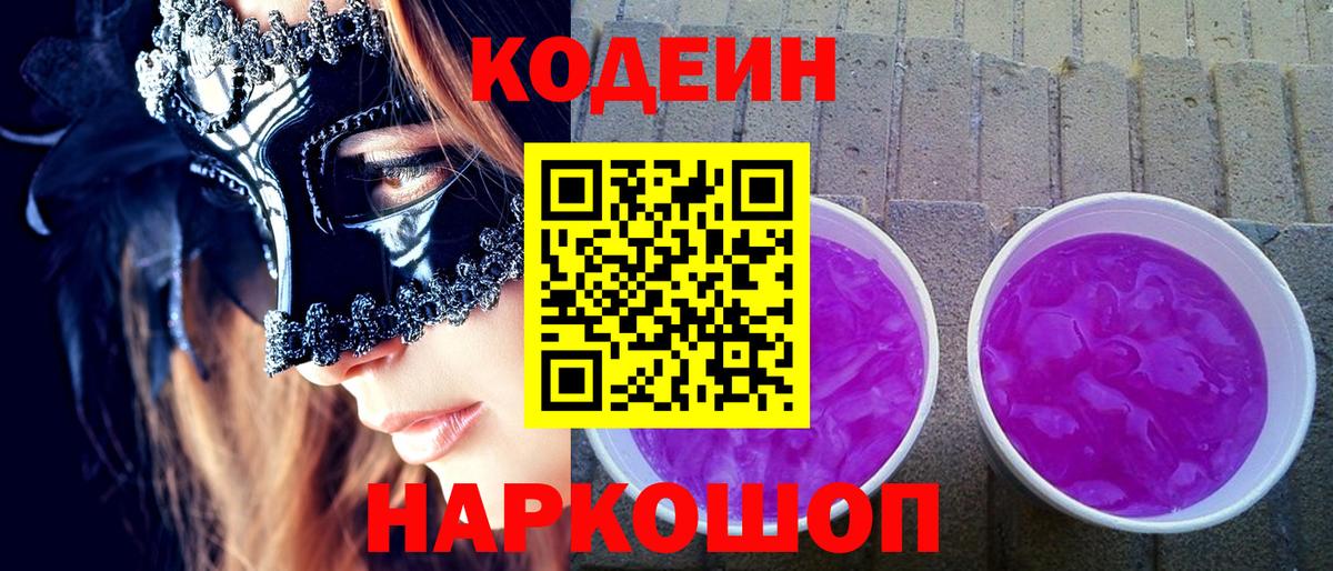 Кодеиновый сироп Lean напиток Lean (лин)  Вход с VPN  Беслан 
