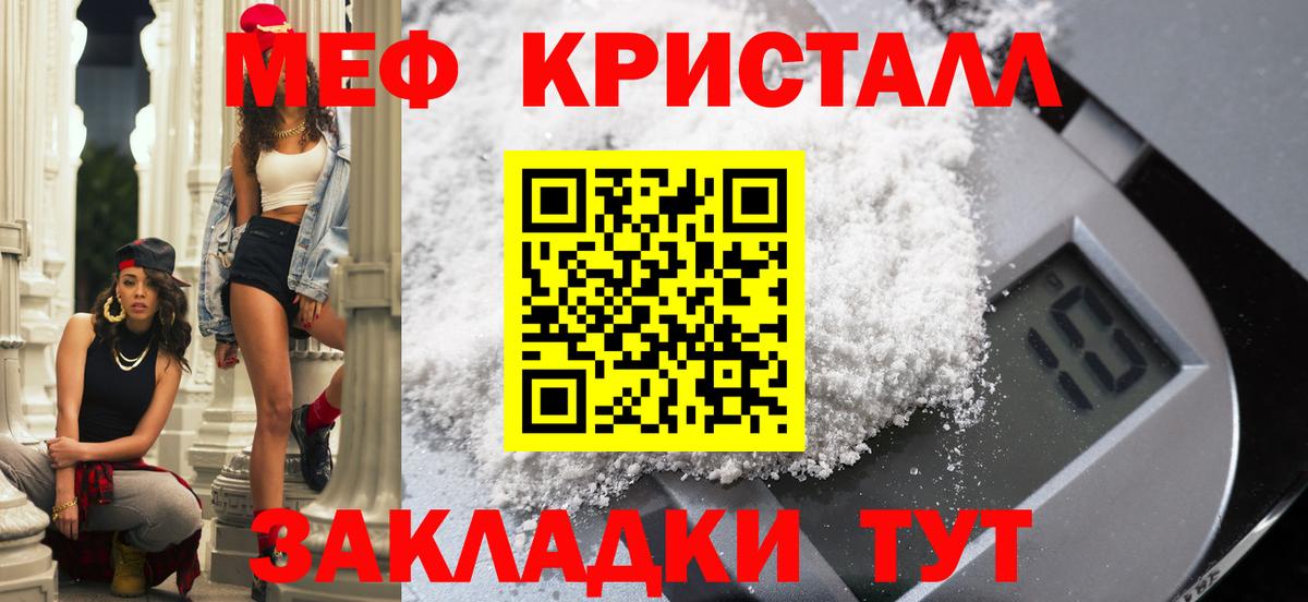 МЕФ мука  Мефедрон  Мефедрон кристаллы  Меф  Беслан  Вход с VPN 