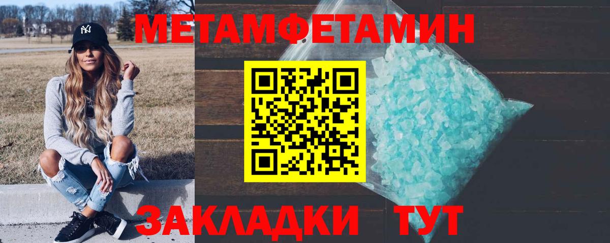 МЕТАМФЕТАМИН кристалл Беслан