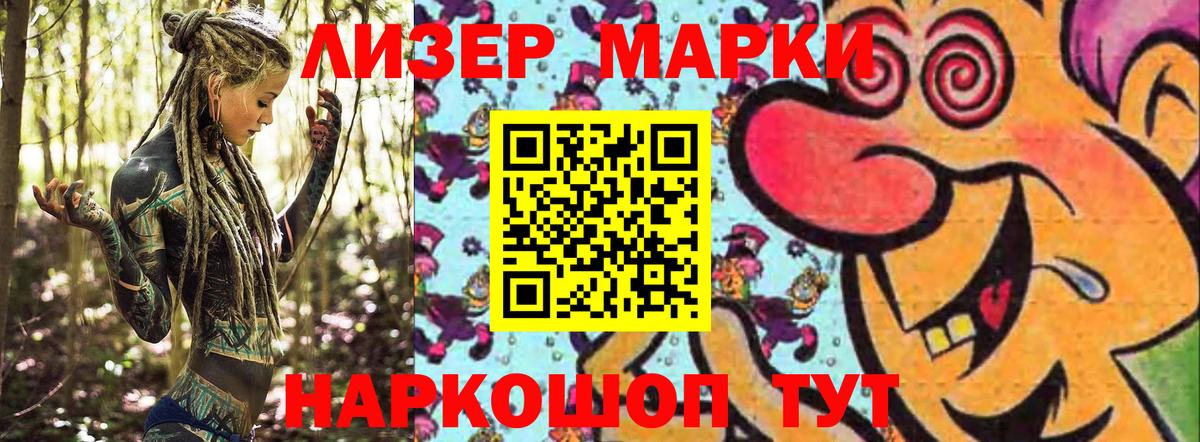 Марки 25I-NBOMe 1500мкг Беслан