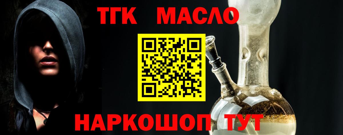 ТГК концентрат  Вход с VPN  купить закладку  Беслан 